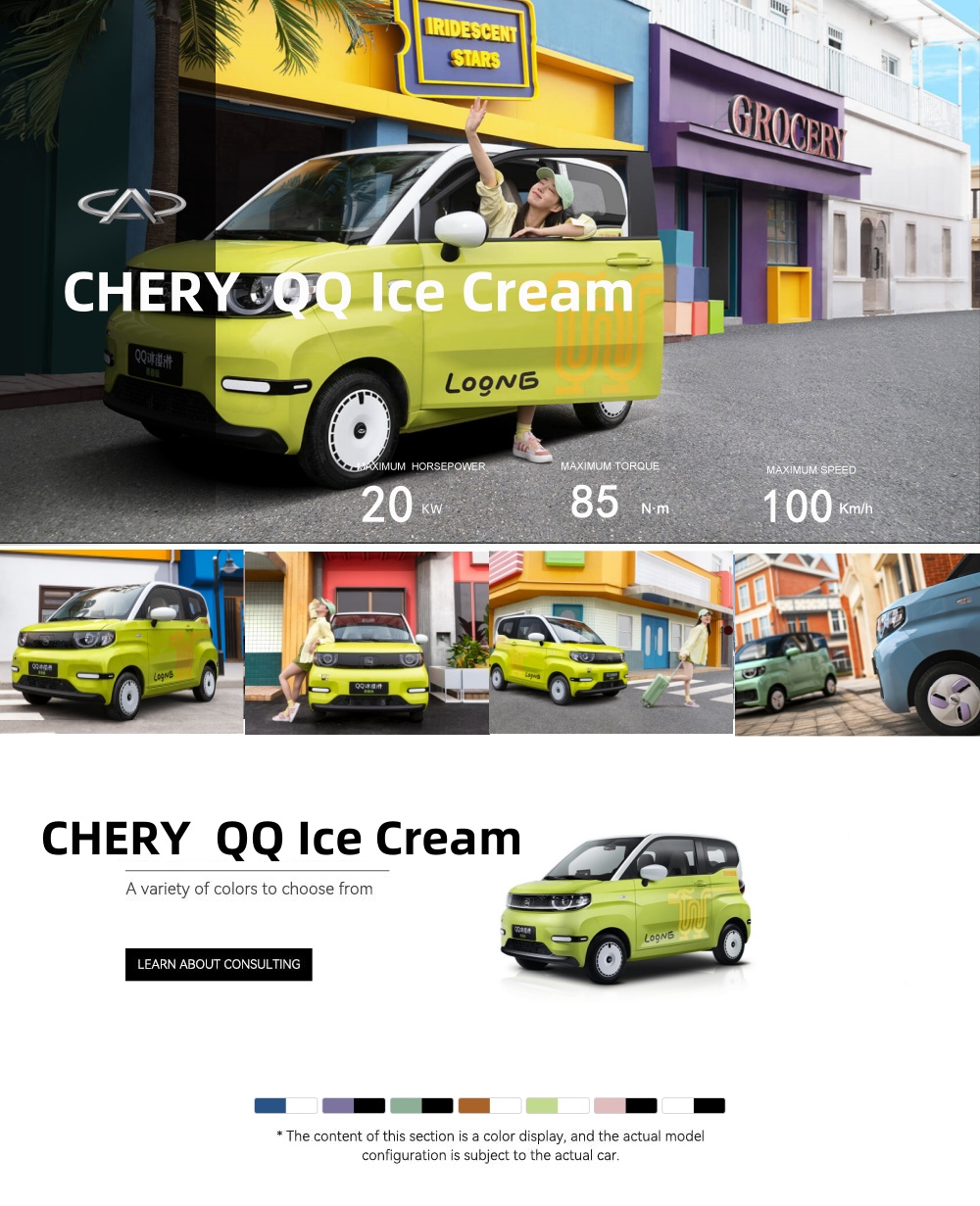 QQ Ice Cream 2024 Youth Edition 120km